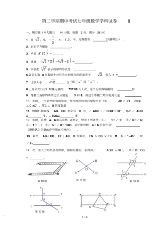 上海学期期中级数学模拟试卷