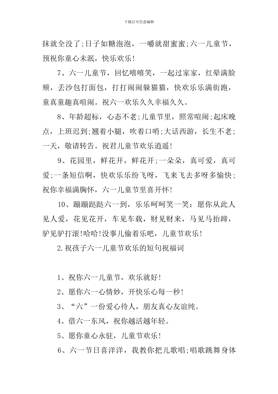 祝孩子六一儿童节快乐的短句祝福词_第2页