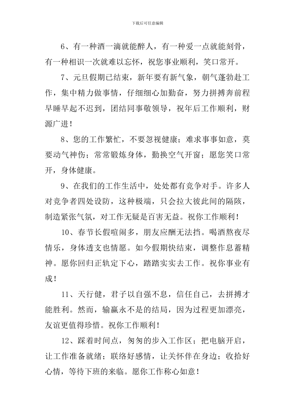 祝工作顺利的祝福话语_第2页