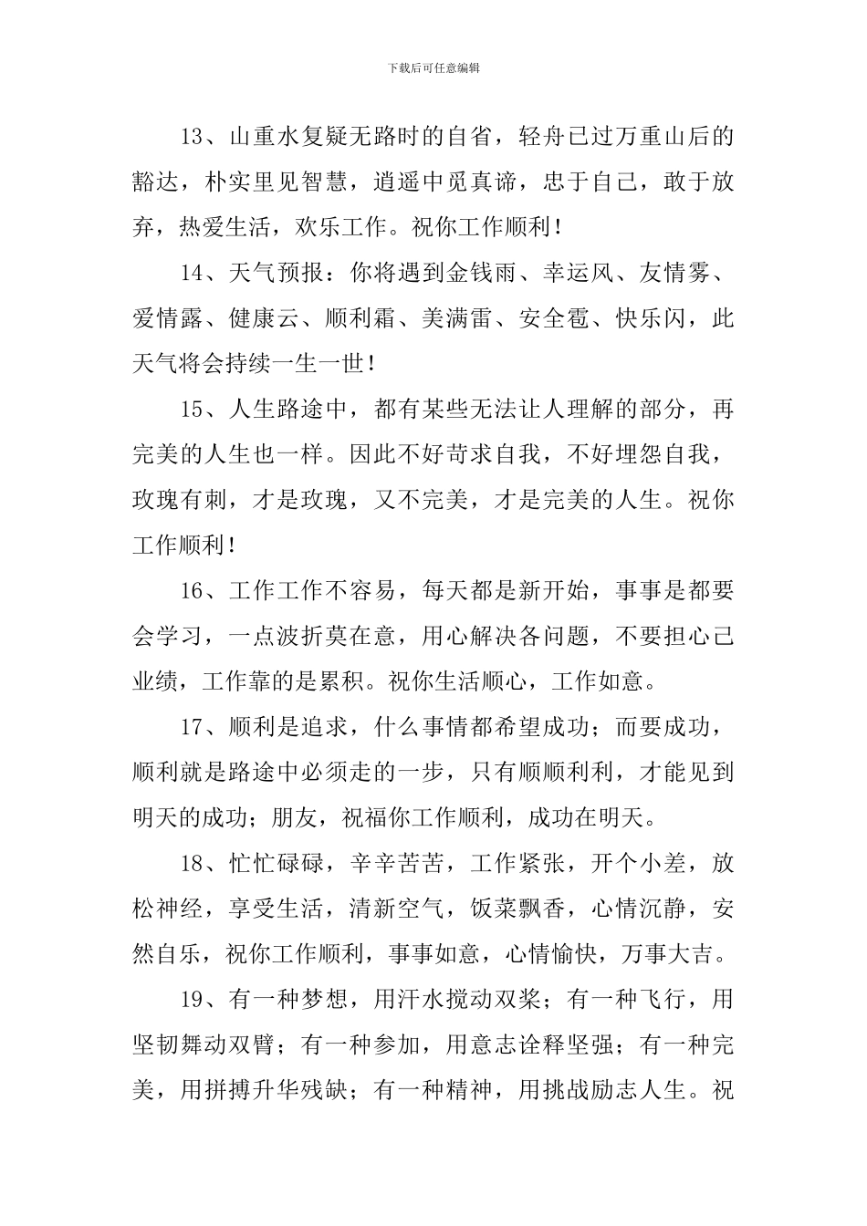 祝工作顺利的祝福话语_第3页