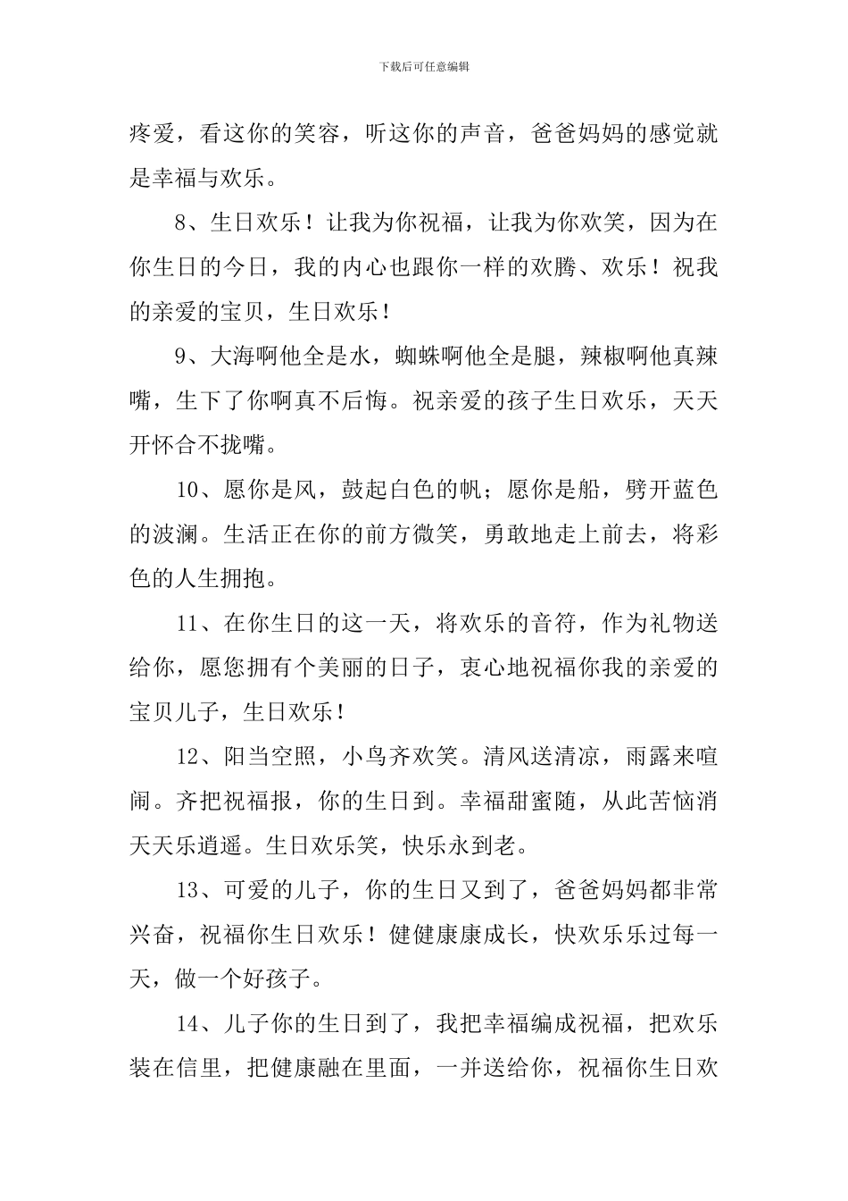祝孩子生日快乐简短祝福语_第2页