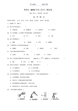 上海奉贤区初三化学二模试卷及答案精校版