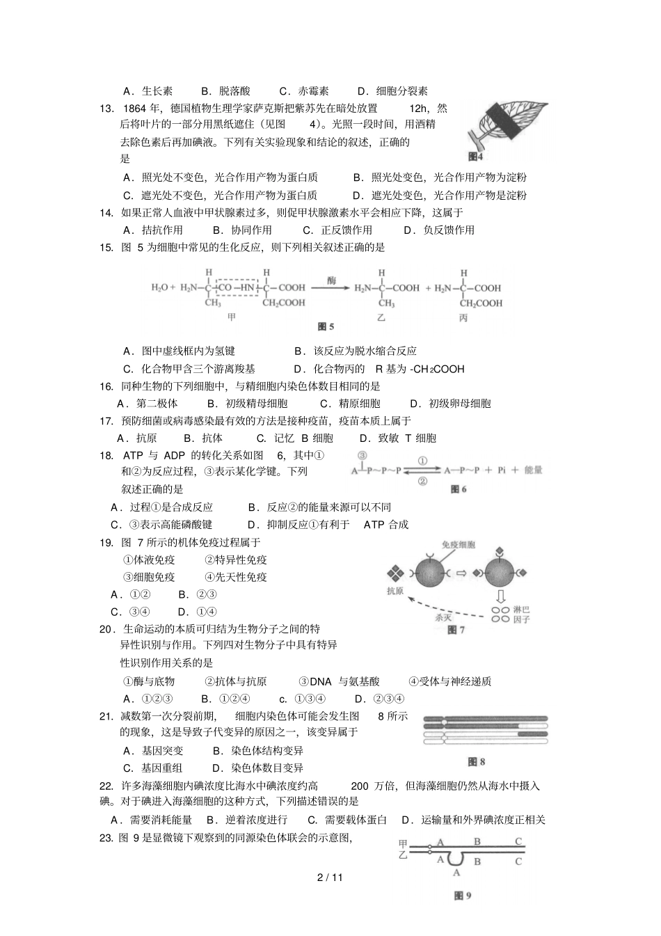 上海学业水平考试生命科学试卷含答案_第2页