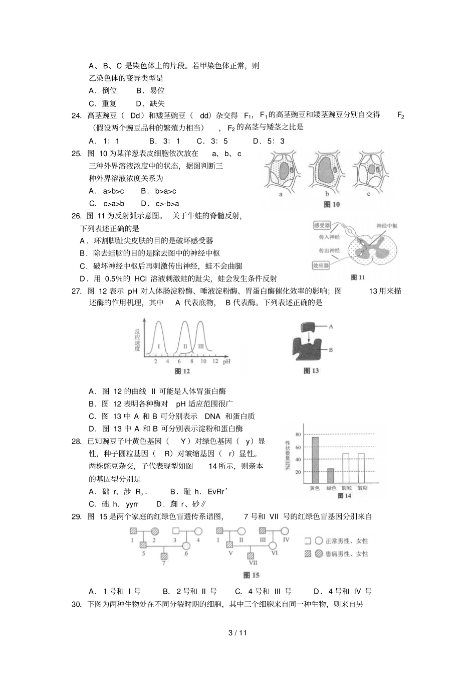 上海学业水平考试生命科学试卷含答案_第3页