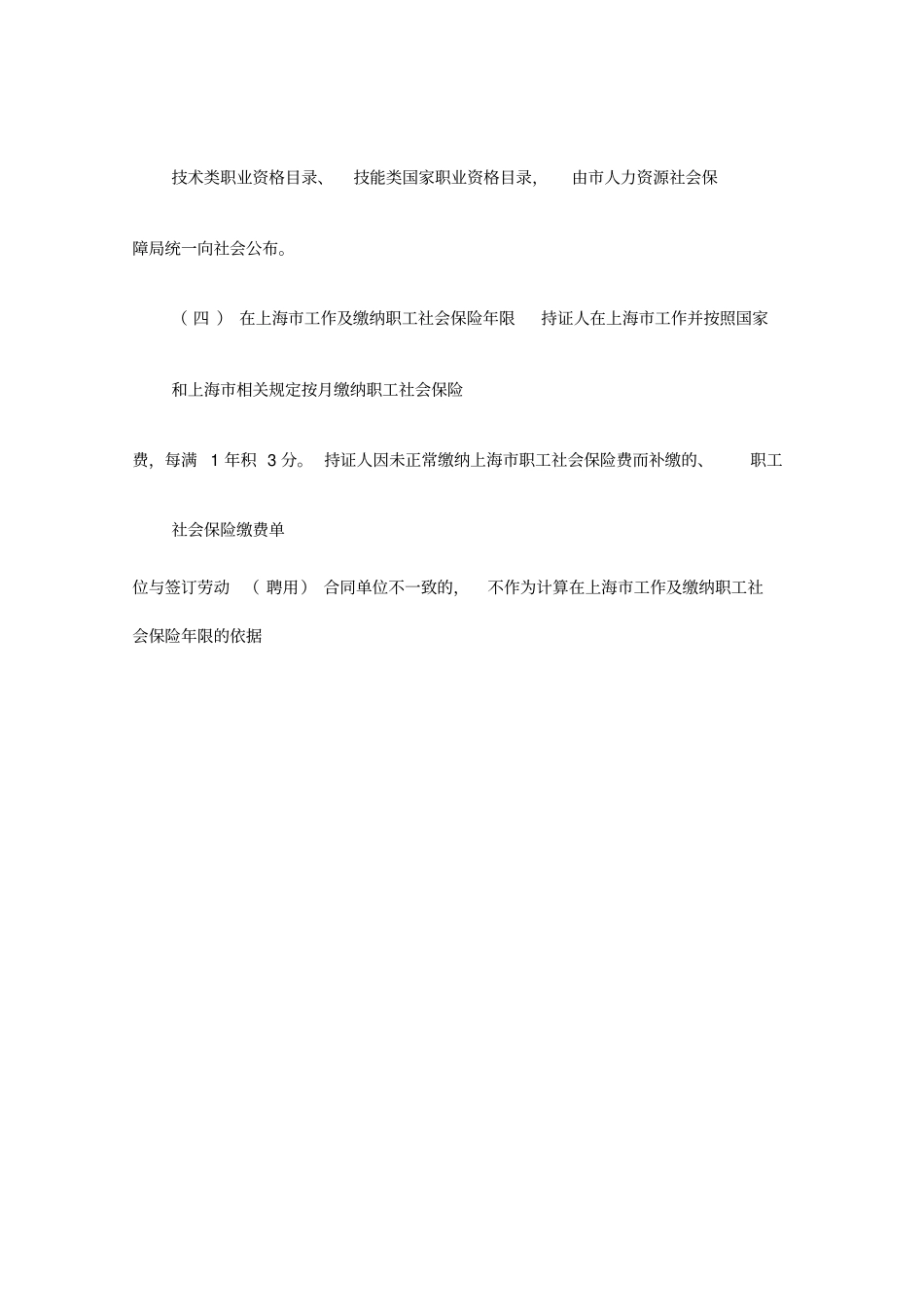 上海学历积分落户细则_第3页