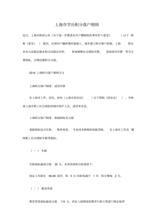 上海学历积分落户细则