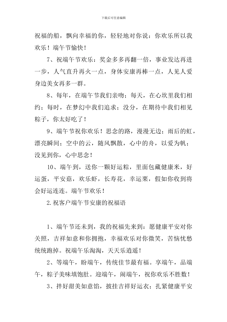 祝客户端午节安康的祝福语_第2页