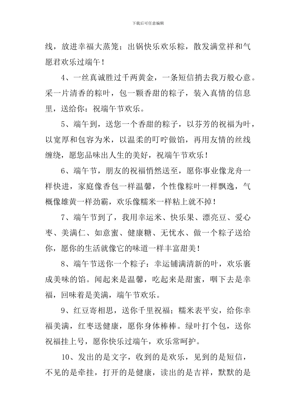 祝客户端午节安康的祝福语_第3页