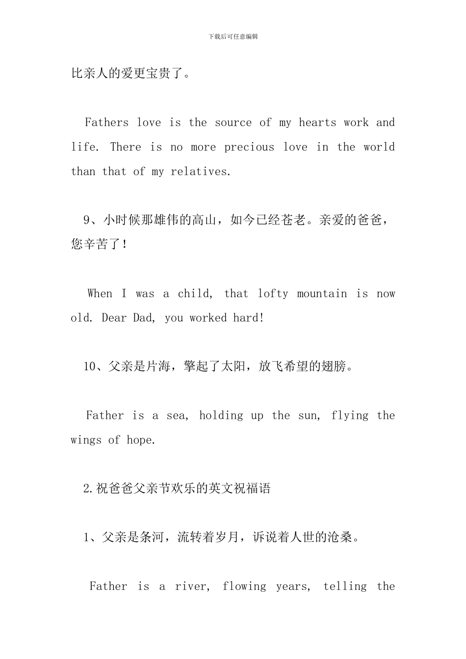 祝爸爸父亲节快乐的英文祝福语_第3页