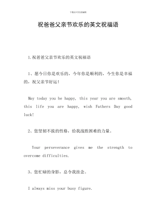 祝爸爸父亲节快乐的英文祝福语