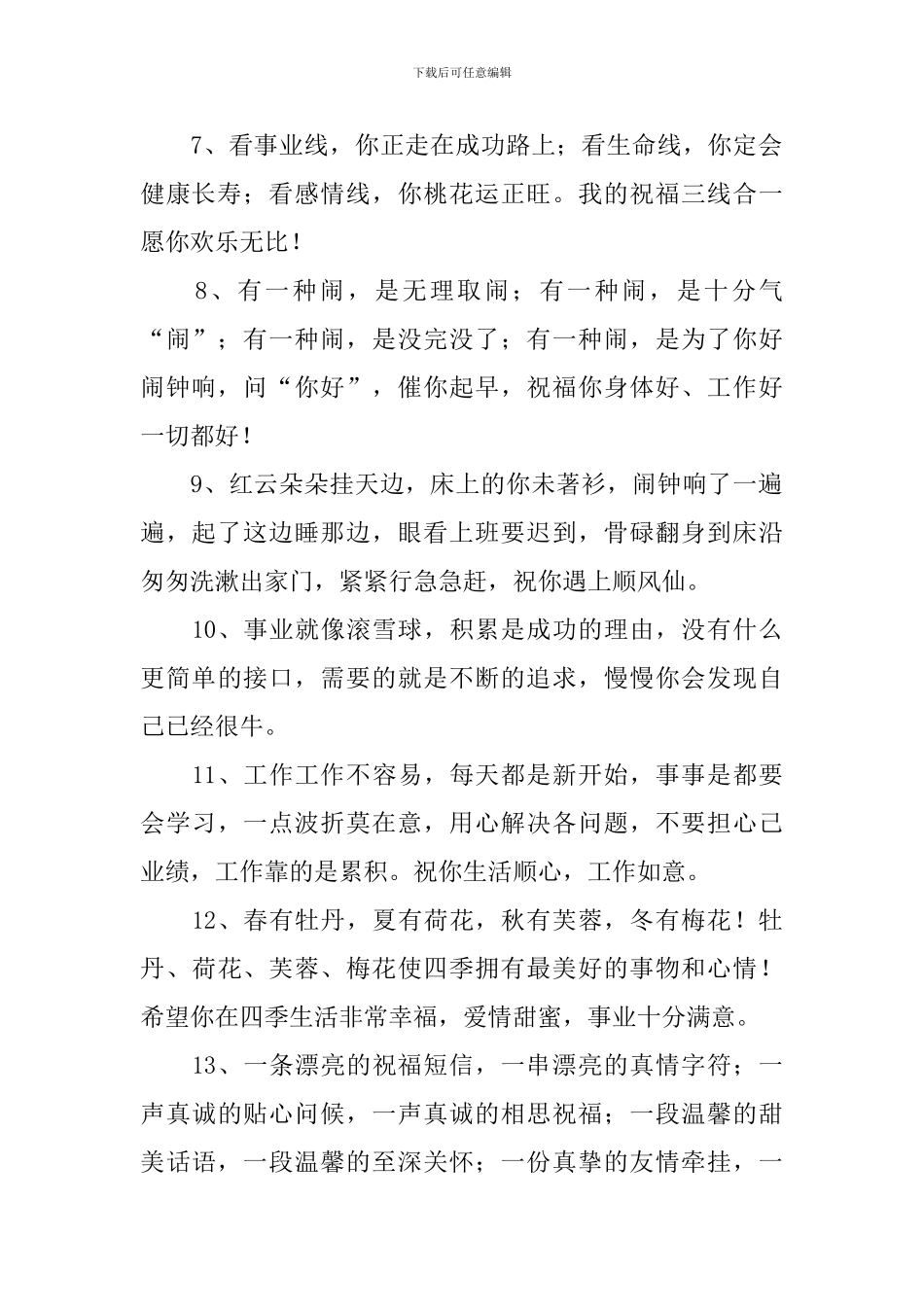 祝新岗位上工作顺利祝福语_第2页