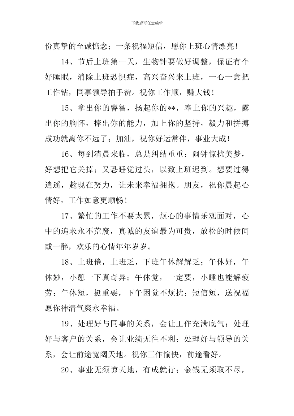 祝新岗位上工作顺利祝福语_第3页