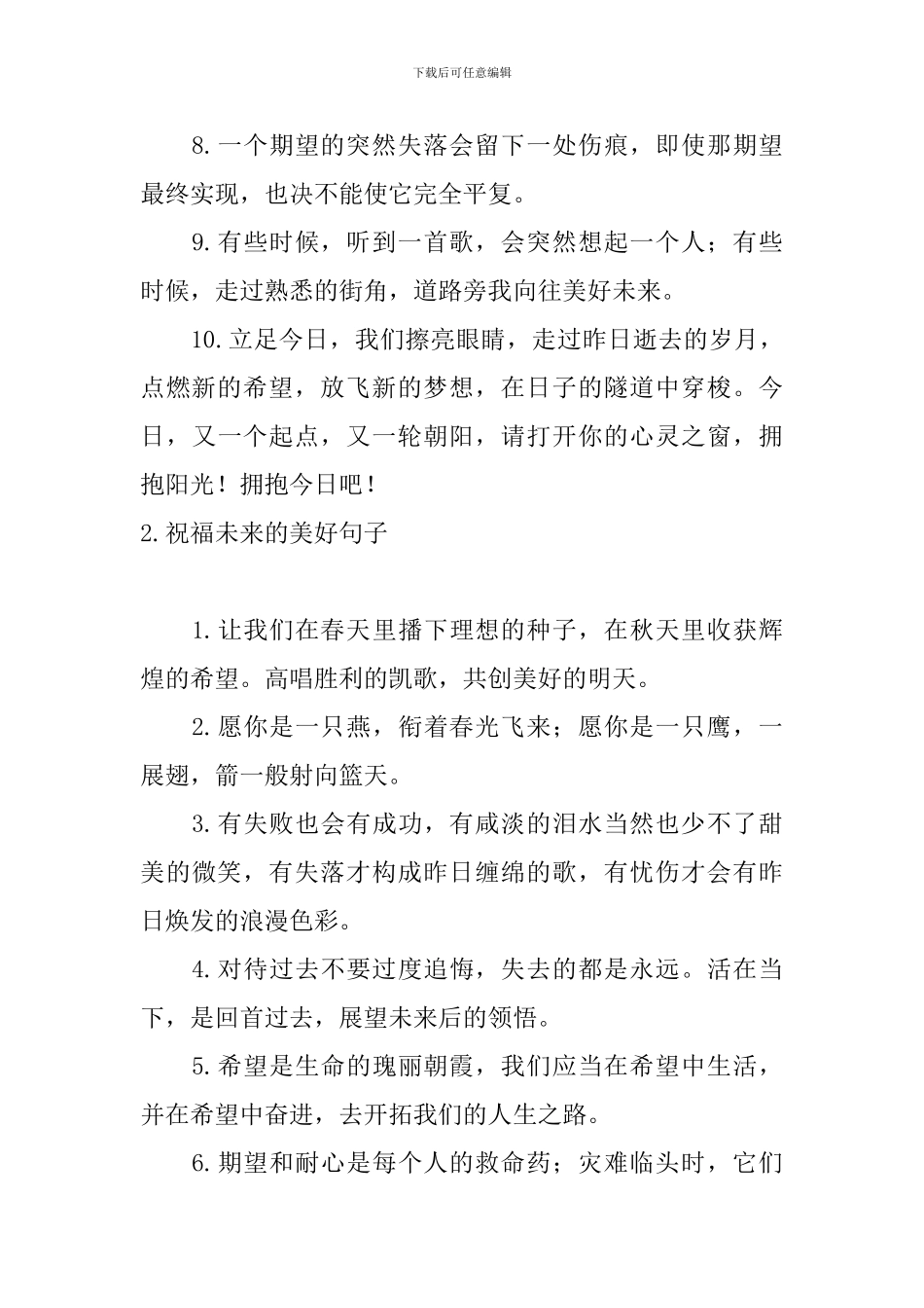 祝愿未来的美好句子_第2页