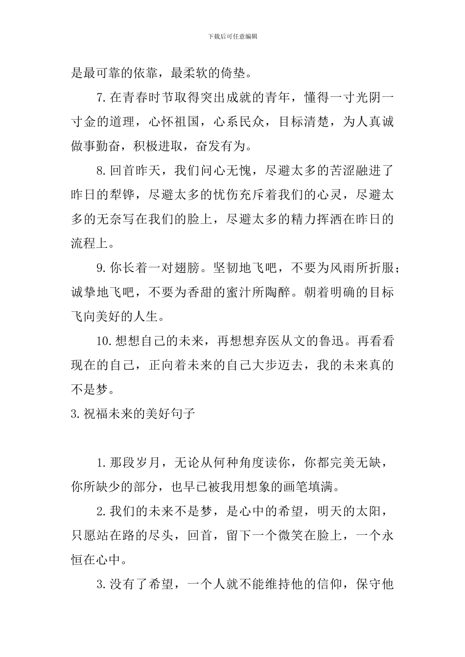 祝愿未来的美好句子_第3页