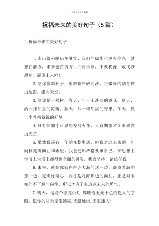 祝愿未来的美好句子