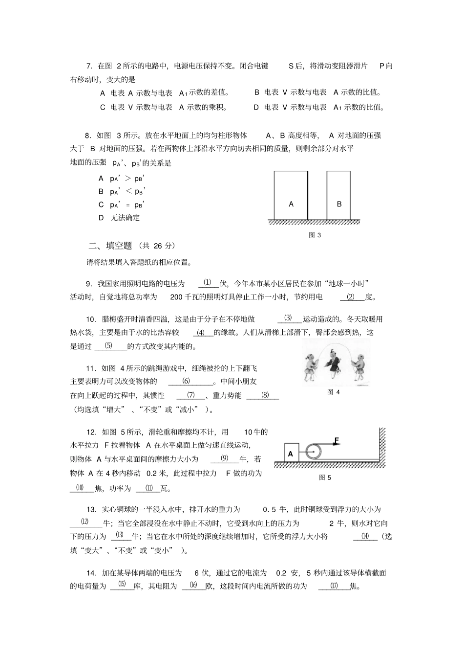 上海宝山区2013届第二学期期中质量检测二模-物理试题与答案_第2页