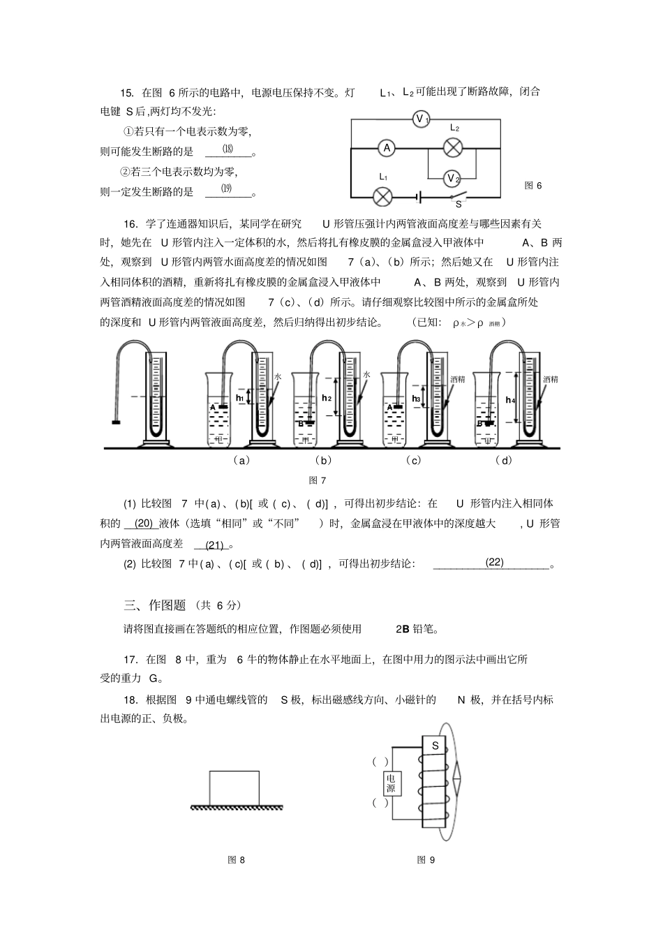 上海宝山区2013届第二学期期中质量检测二模-物理试题与答案_第3页