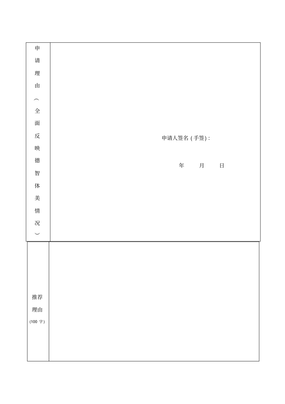 上海奖学金申请审批表_第2页