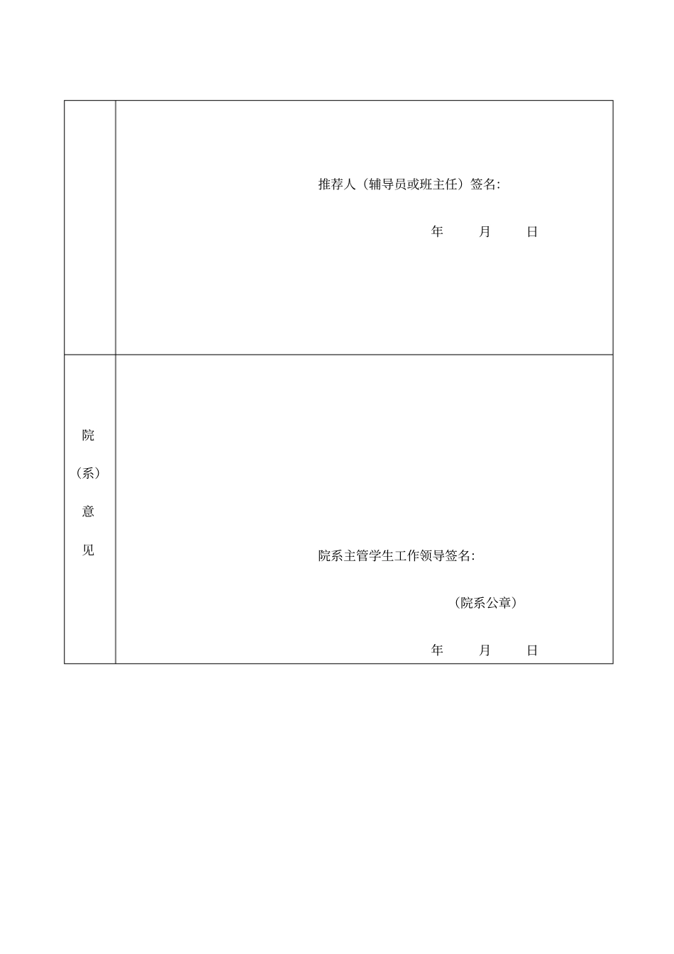 上海奖学金申请审批表_第3页