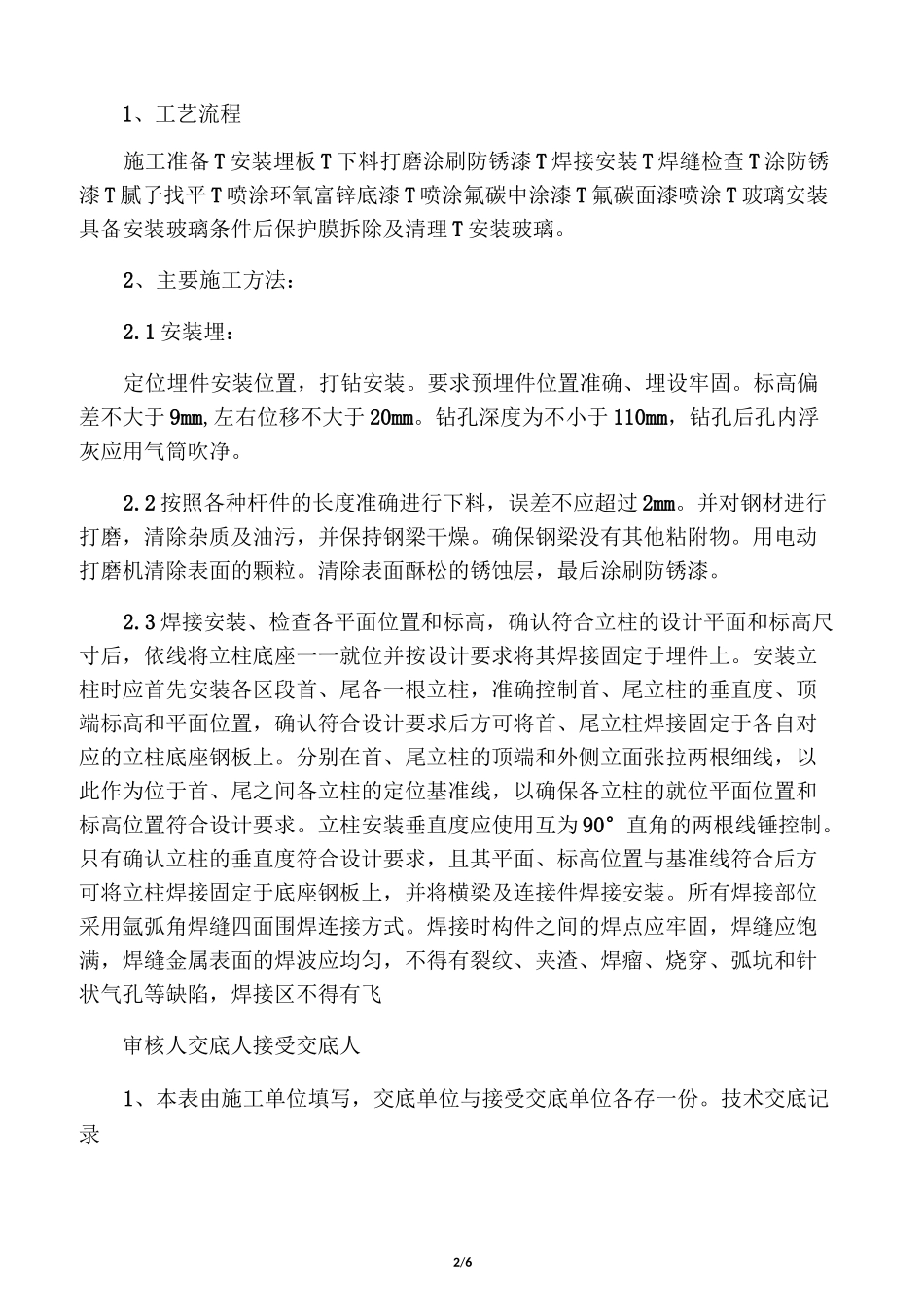 汽车坡道采光棚技术交底_第2页