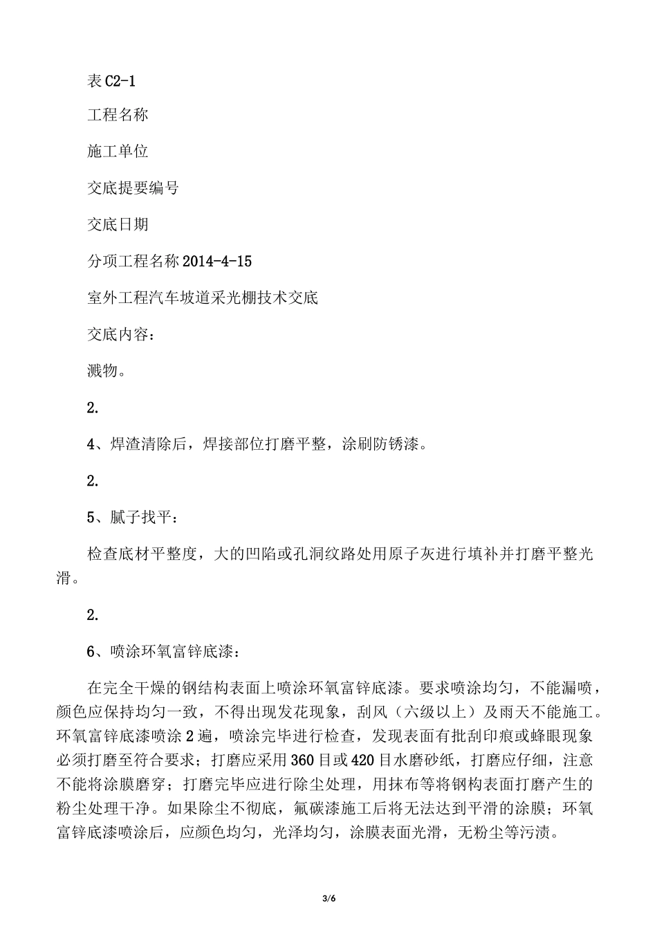 汽车坡道采光棚技术交底_第3页