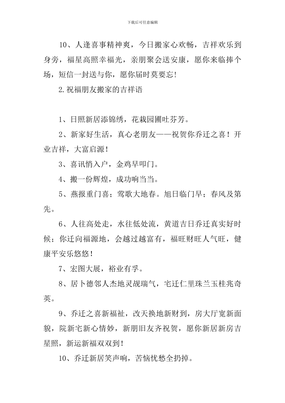 祝福朋友搬家的吉祥语_第2页