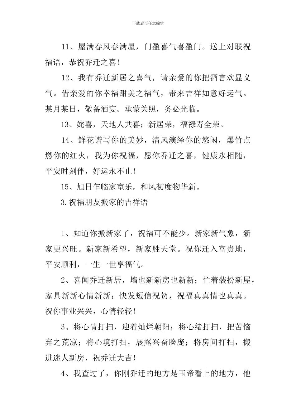 祝福朋友搬家的吉祥语_第3页