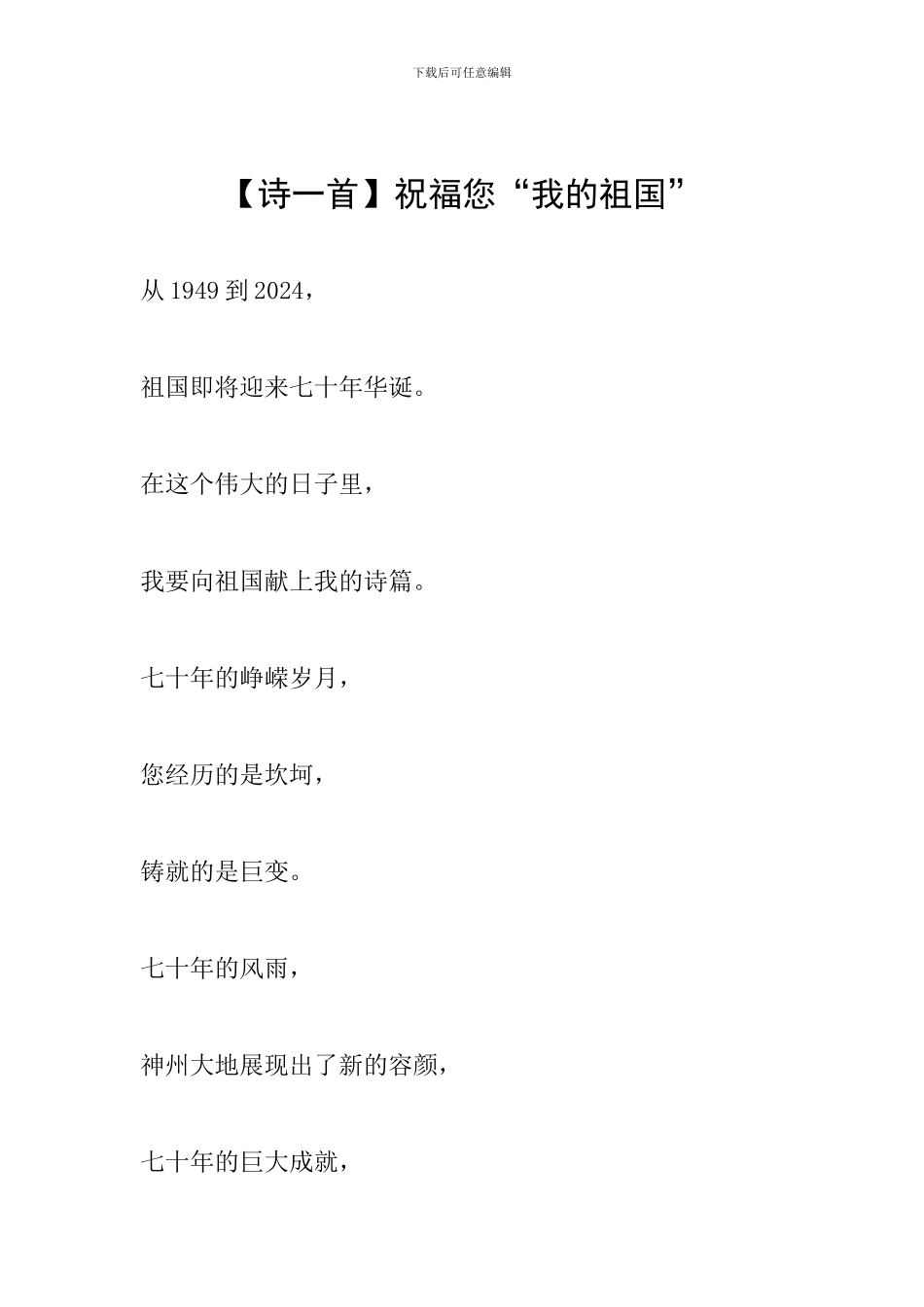 祝福您“我的祖国”_第1页