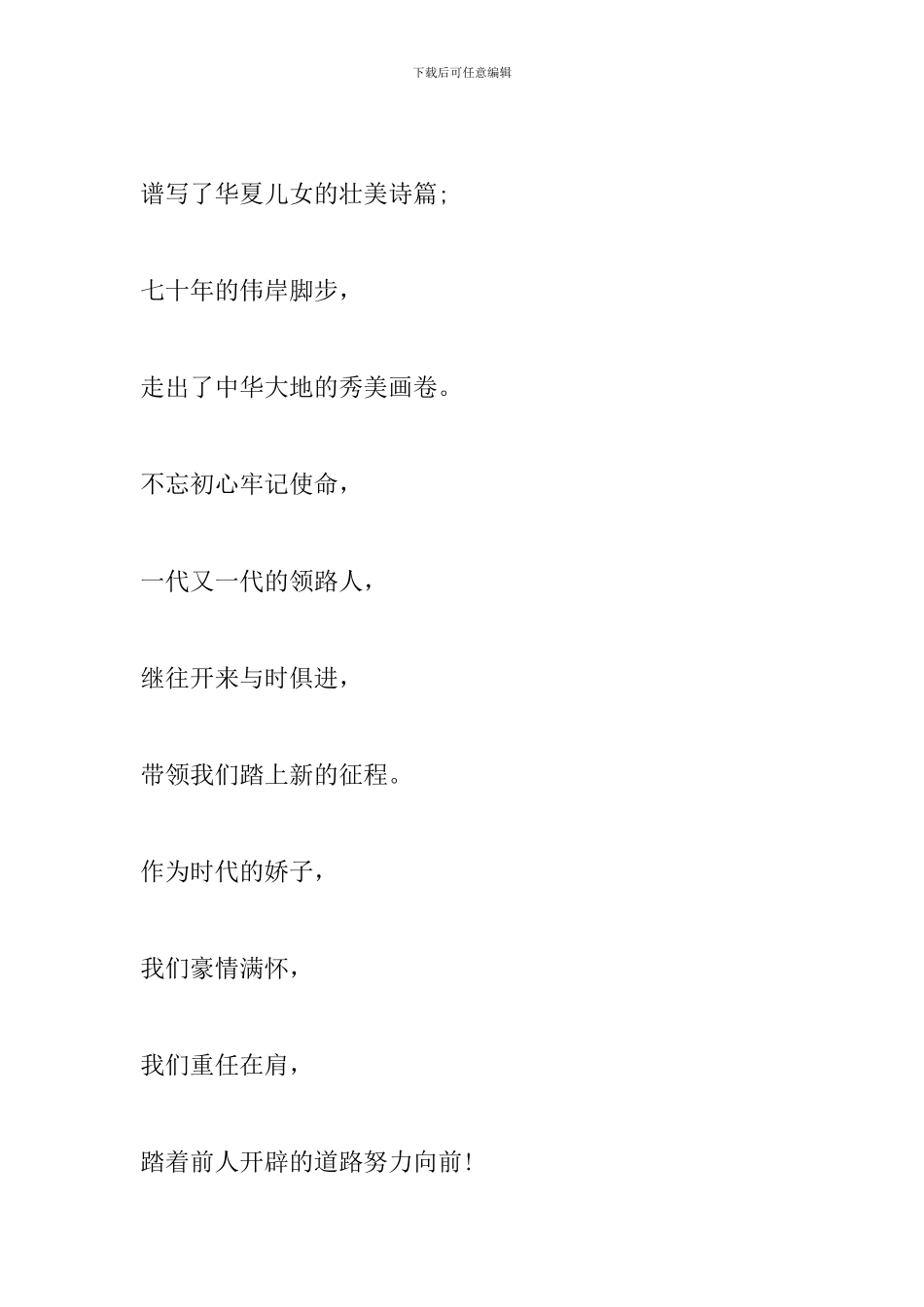 祝福您“我的祖国”_第2页