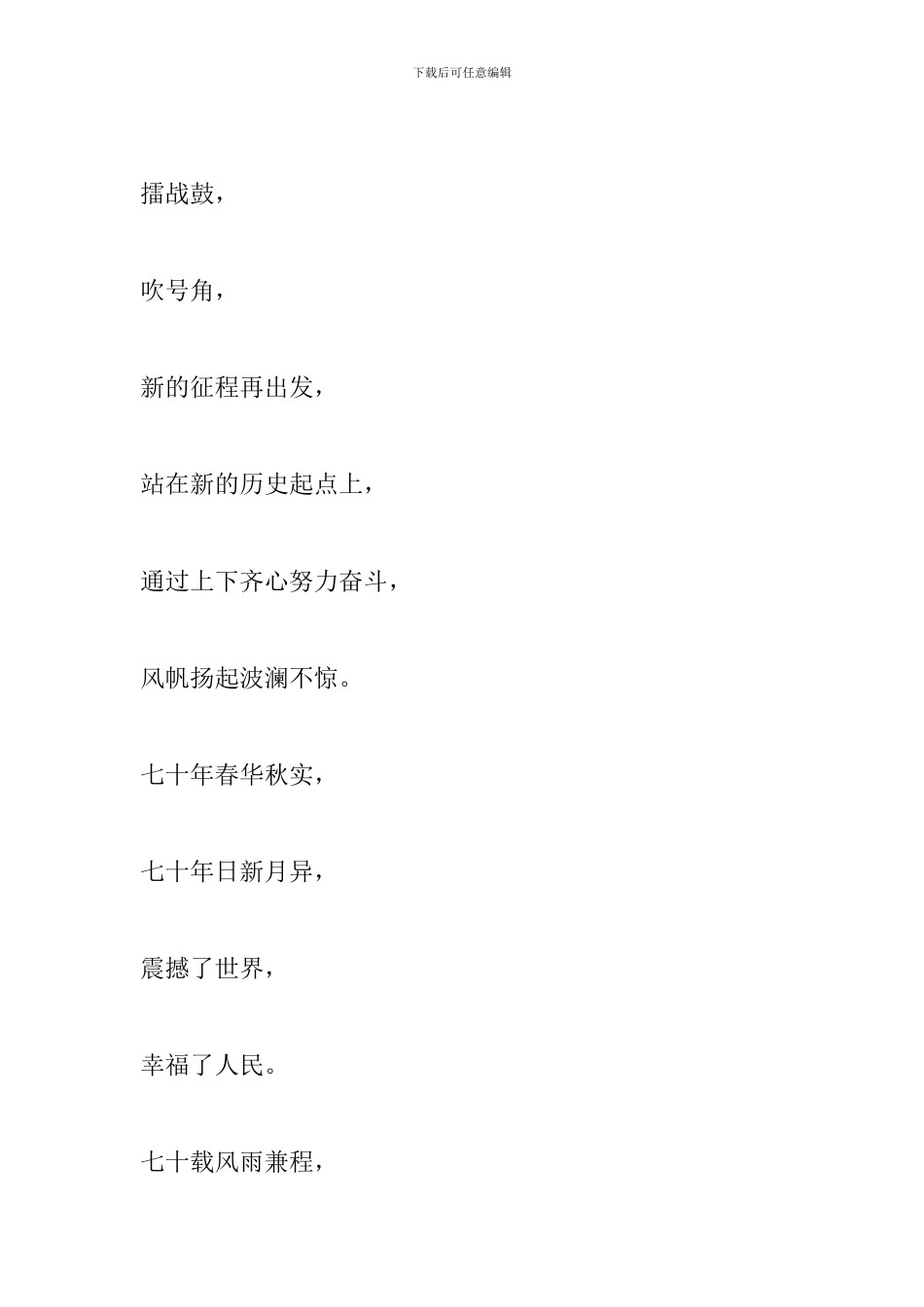 祝福您“我的祖国”_第3页