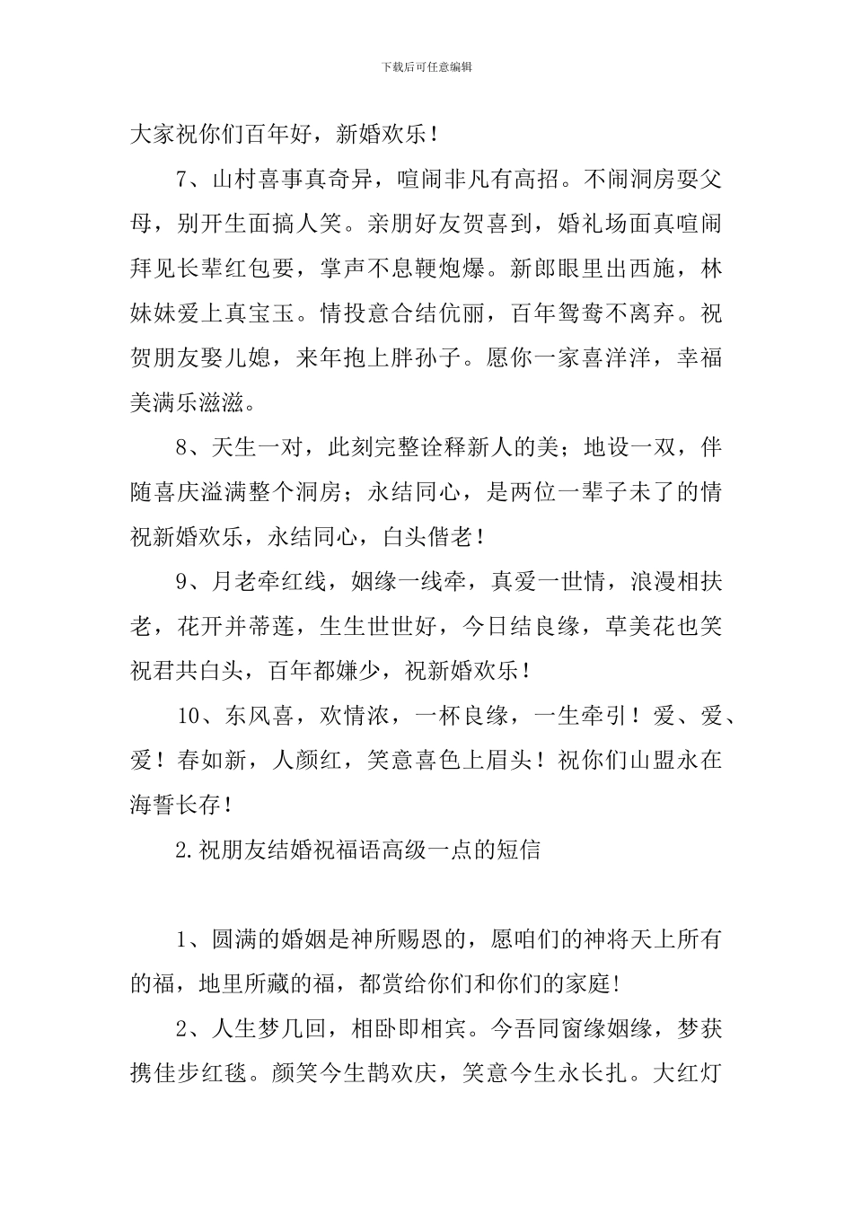 祝朋友结婚祝福语高级一点的短信_第2页
