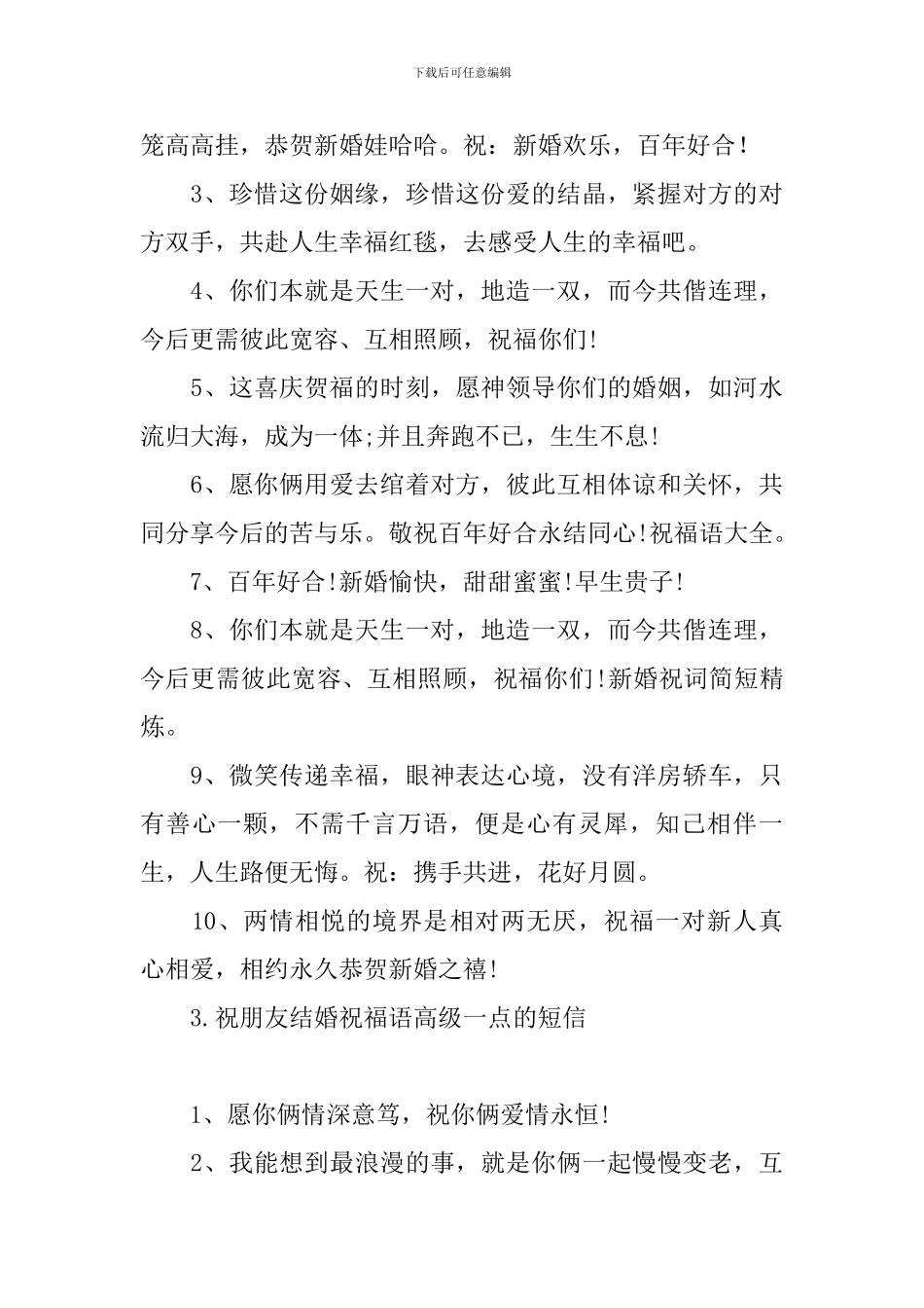 祝朋友结婚祝福语高级一点的短信_第3页