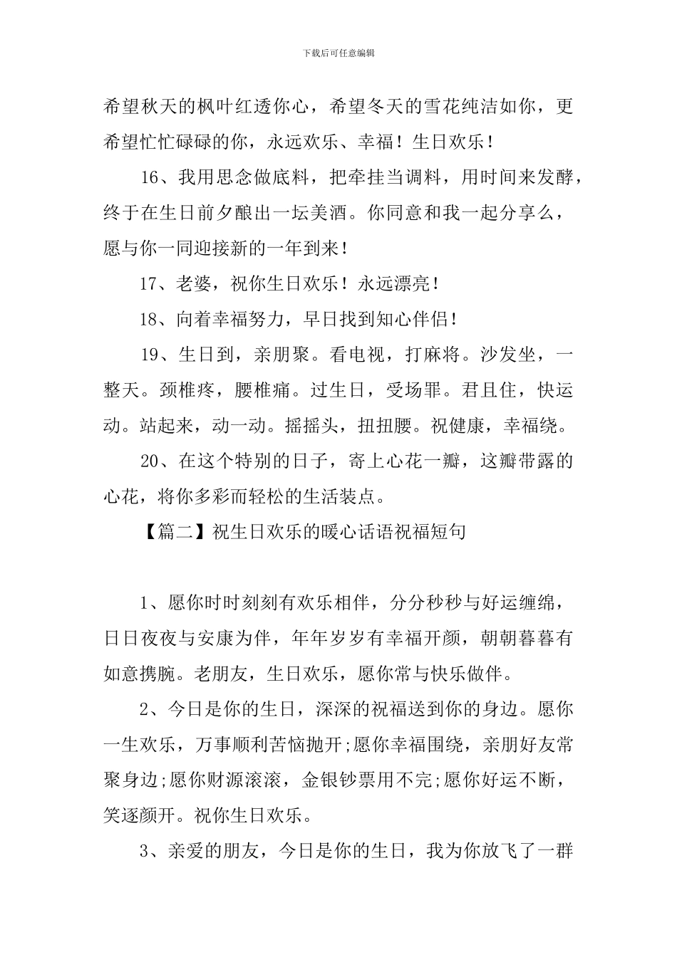 祝生日快乐的暖心话语祝福短句_第3页