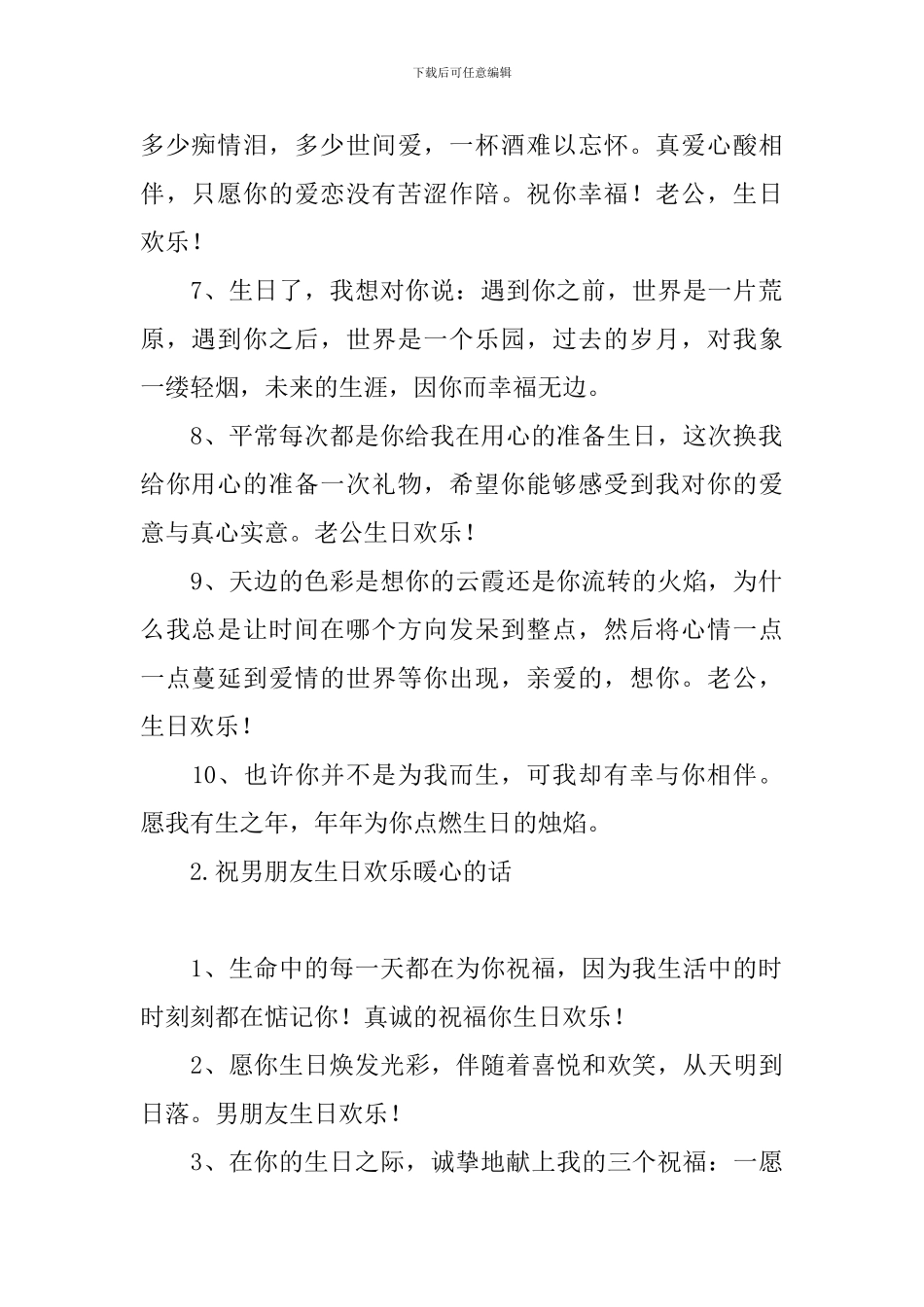 祝男朋友生日快乐暖心的话_第2页