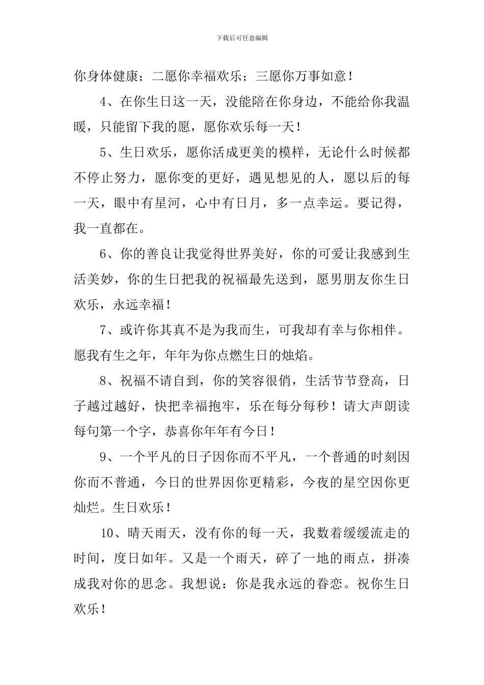 祝男朋友生日快乐暖心的话_第3页