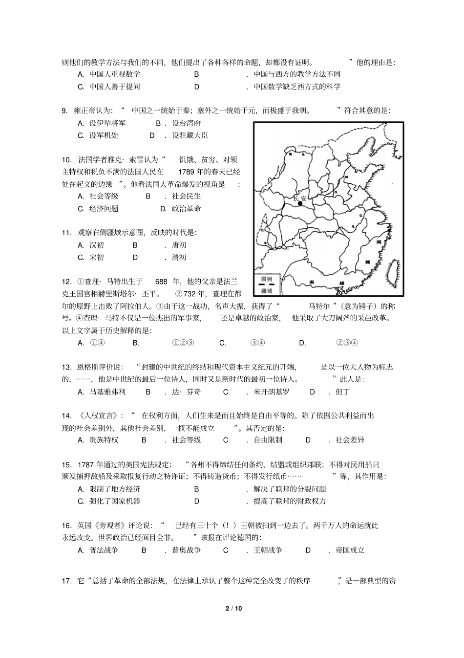 上海宝山区2016年高三历史一模讲解_第2页