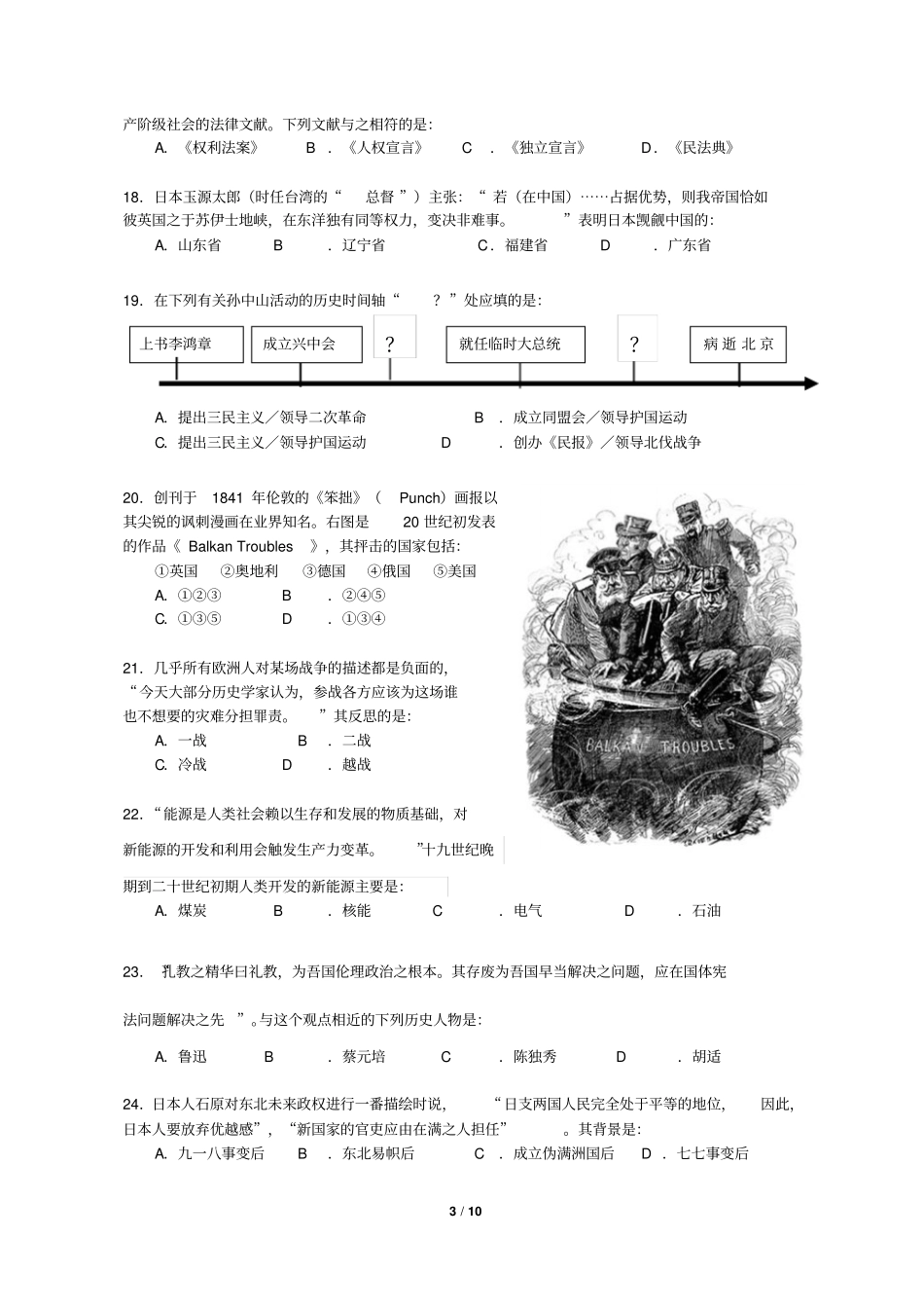 上海宝山区2016年高三历史一模讲解_第3页