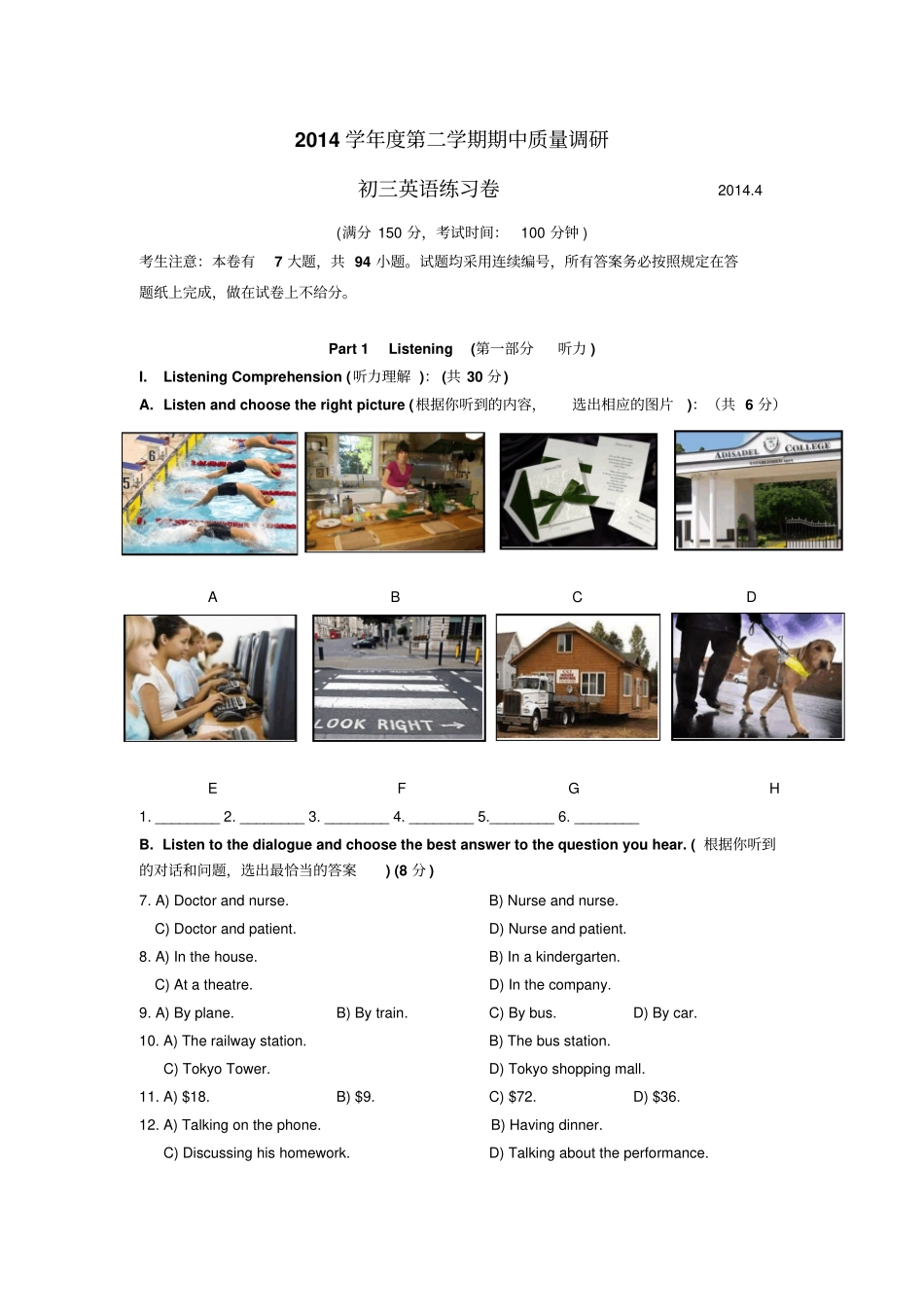 上海宝山区2014届第二学期期中质量检测二模-英语试题含听力材料和答案_第1页