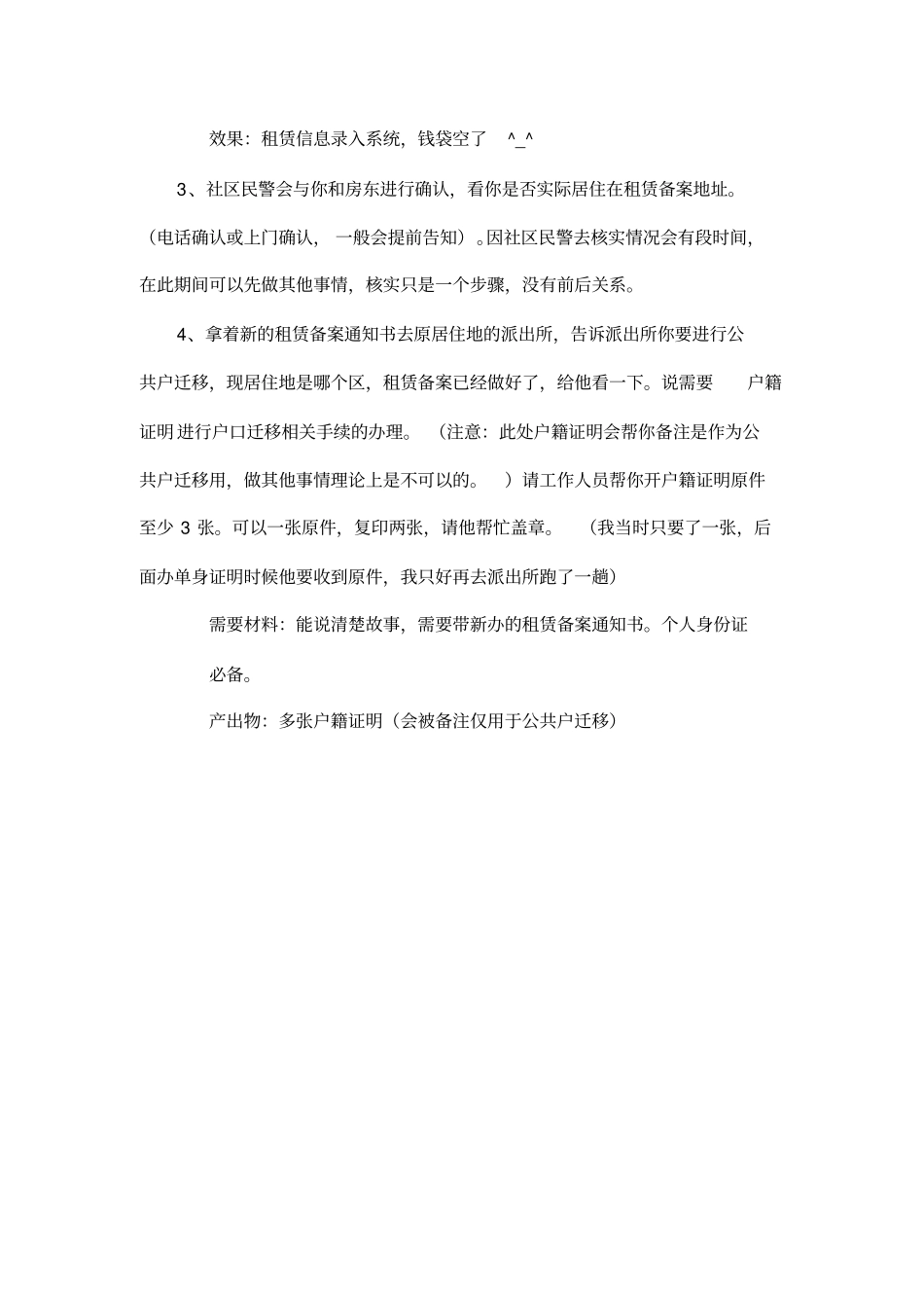 上海学生事务中心落公共户后迁移公共户流程参考_C_第2页