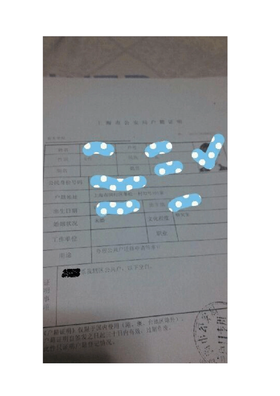 上海学生事务中心落公共户后迁移公共户流程参考_C_第3页