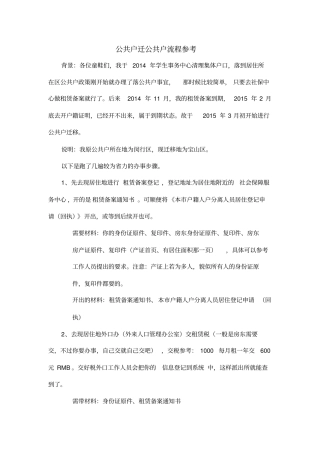上海学生事务中心落公共户后迁移公共户流程参考_C