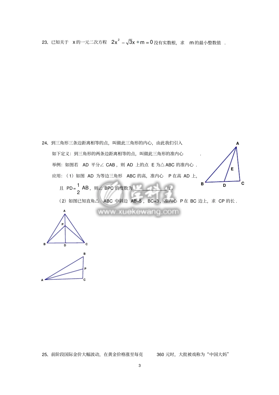 上海宝山区2012014学年八年级第一学期期末考试数学试卷汇总_第3页