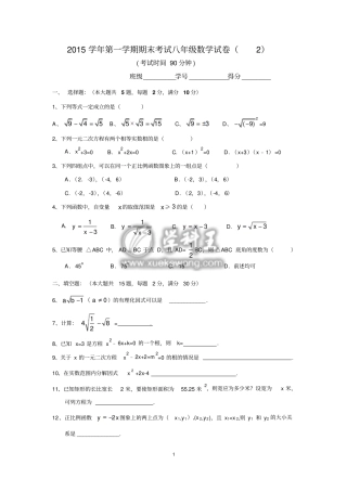 上海宝山区2012014学年八年级第一学期期末考试数学试卷汇总