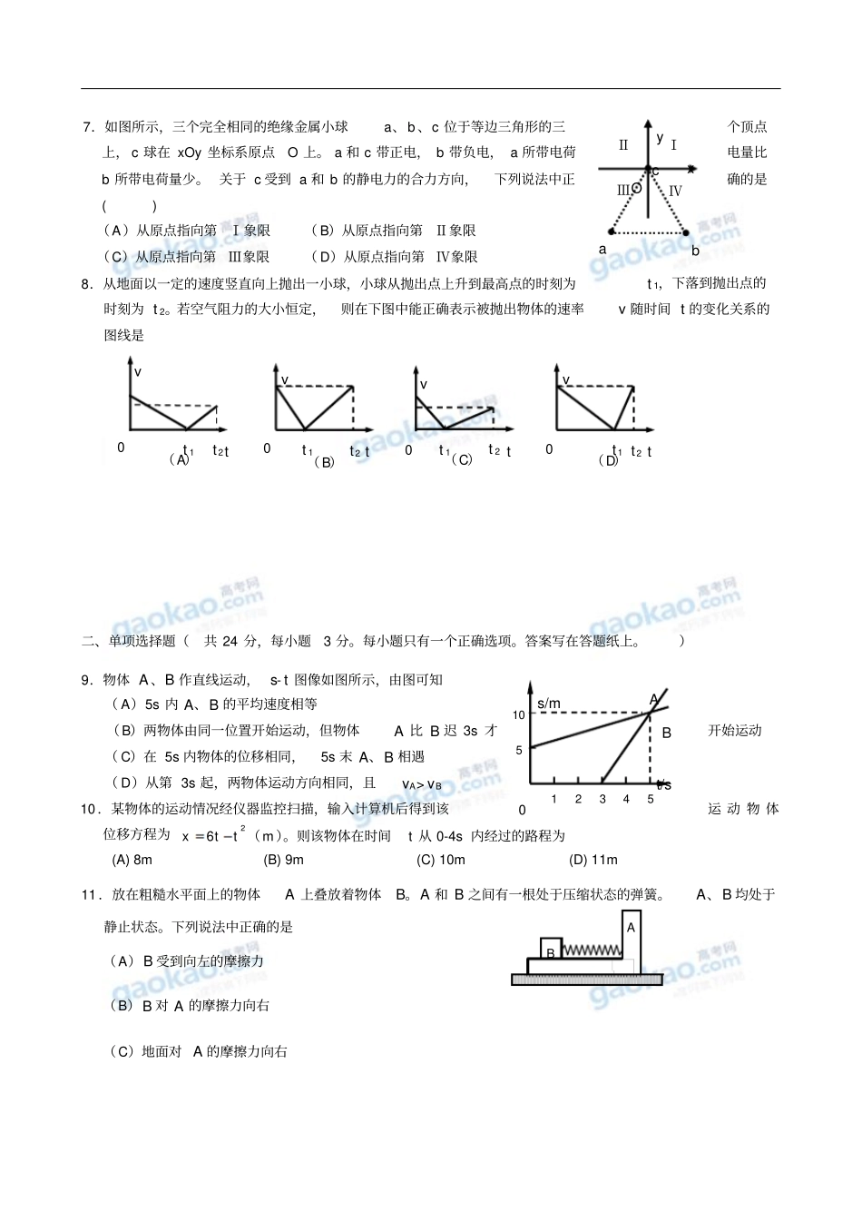 上海宜川中学2018年高三物理期中联考试卷和答案_第2页
