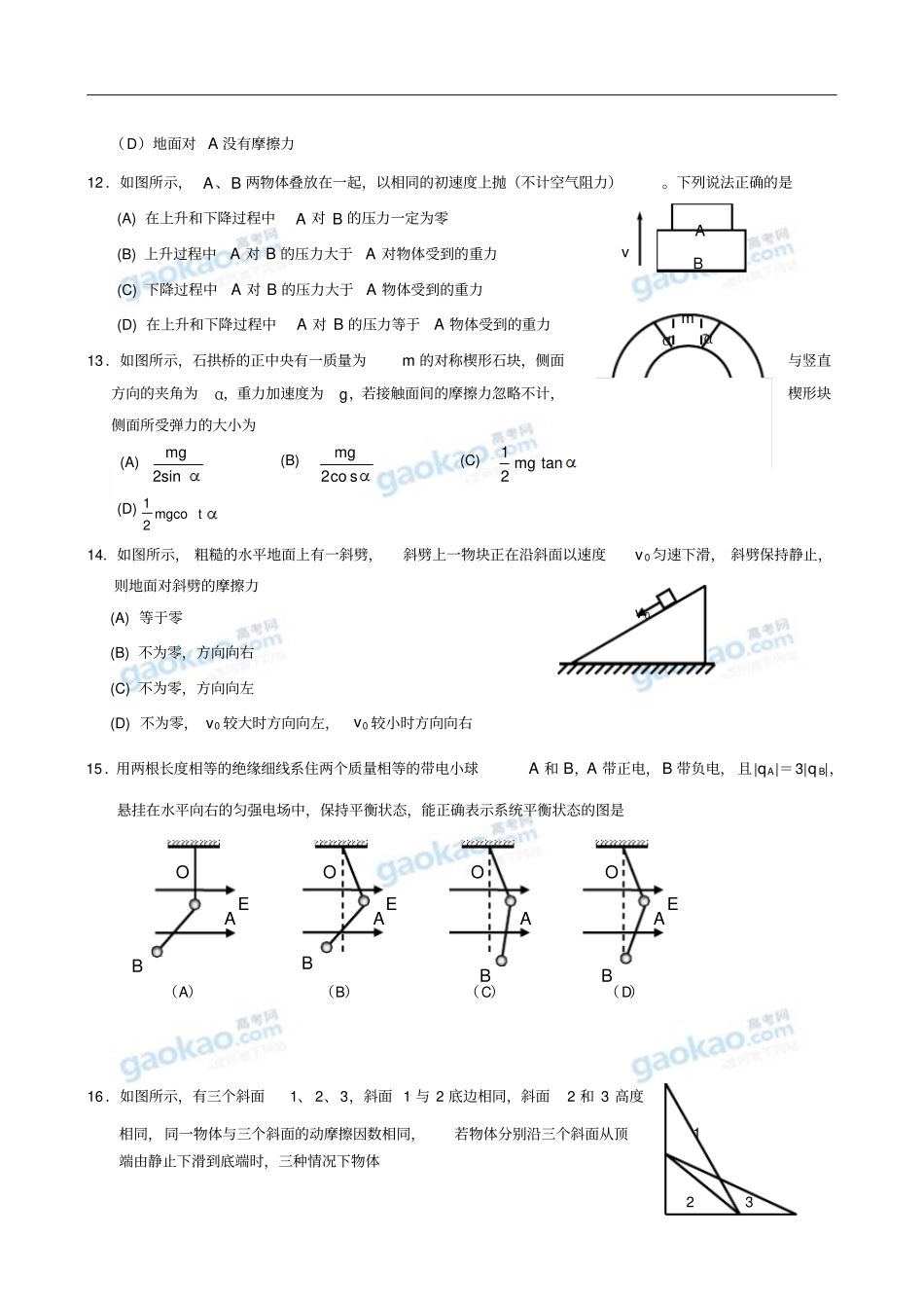 上海宜川中学2018年高三物理期中联考试卷和答案_第3页