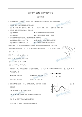 上海宜川中学2018年高三物理期中联考试卷和答案