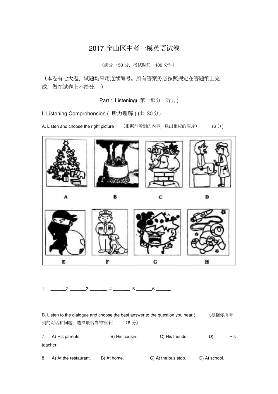 上海宝山区2017中考一模英语试题_第1页
