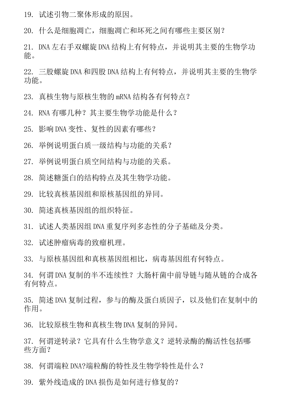 分子生物学复习题_第2页