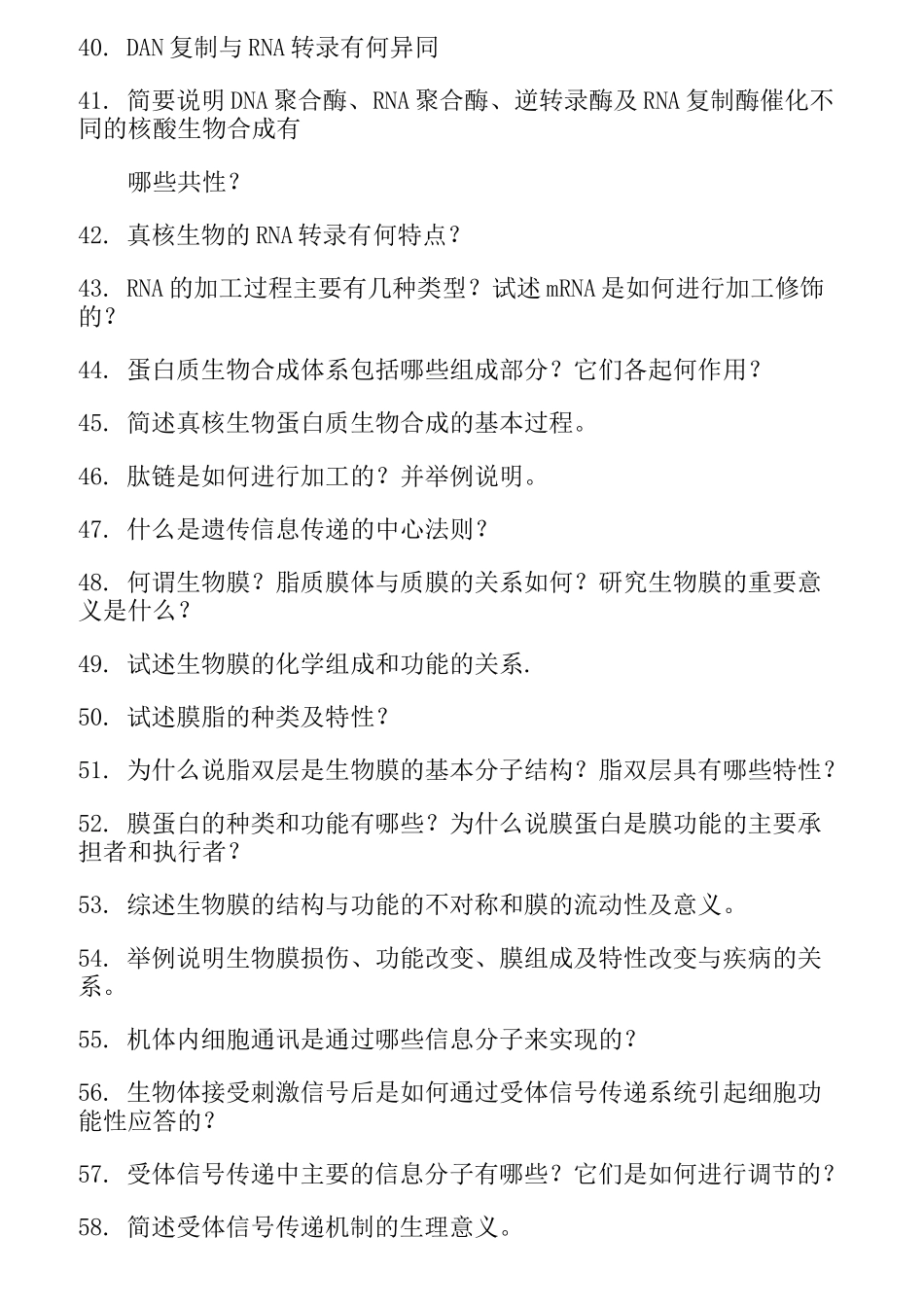 分子生物学复习题_第3页