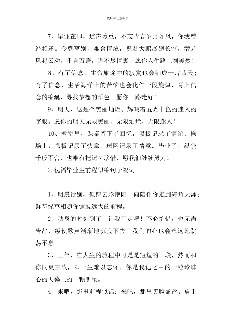 祝福毕业生前程似锦句子祝词_第2页
